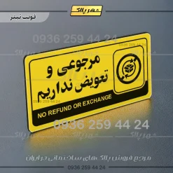 نشانگر راهنما مولتی مرجوعی و تعویض نداریم - Image 4